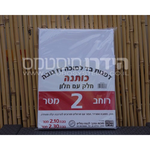 בד כותנה חלק עם חלון 2 מטר