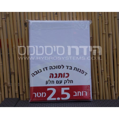 בד כותנה חלק עם חלון 2.5 מטר