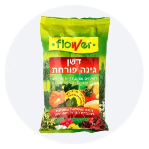 דשנים וחומרי הדברה