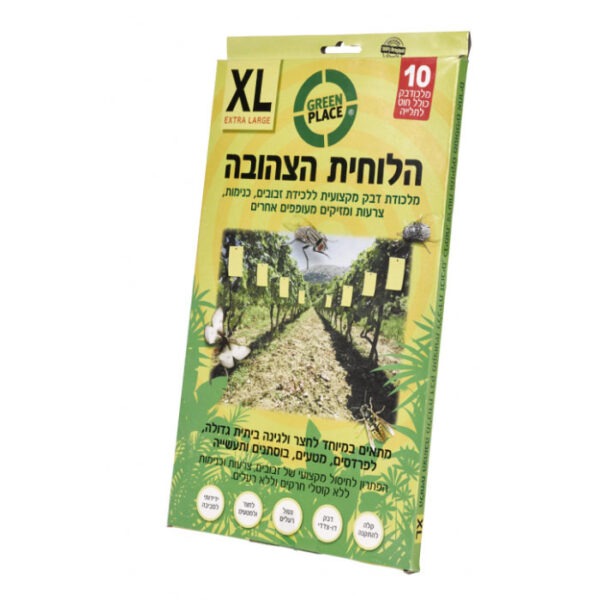 הלוחית הצהובה XL מבית GREEN PLACE