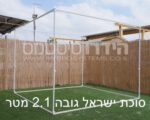 סוכת ישראל 3x3 קומפלט גובה 2.1 2