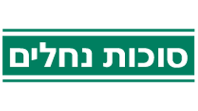 סוכות נחלים בע"מ