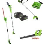 דיל SWIFT – מסור גבהים “8 24V + מגזמת גובה 24V + קיט חרמש/קוצץ (2X24V) 48V BL + נינג’ה + 2X4.0Ah + מטען (4A) Dual Port *מפוח 24V מתנה* greenworks 24V